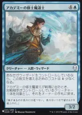 (DOM-269)《アカデミーの修士魔道士/Academy Journeymage》[PWシンボル付き再版] 青C