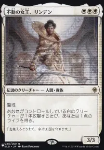 ELD-20)《不動の女王、リンデン/Linden, the Steadfast Queen》[The