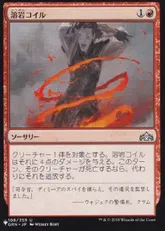 (GRN-108)《溶岩コイル/Lava Coil》[PWシンボル付き再版] 赤U