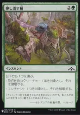 (GRN-126)《押し潰す梢/Crushing Canopy》[PWシンボル付き再版] 緑C