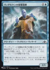 (GRN-57)《ヴィダルケンの催眠術師/Vedalken Mesmerist》[PWシンボル付き再版] 青C