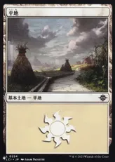 (LCI-394)《平地/Plains》[PWシンボル付き再版]
