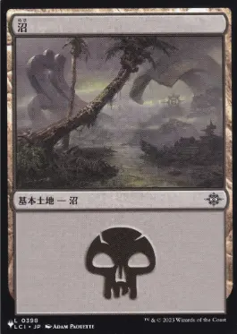 沼の商品検索 | 日本最大級 MTG通販サイト「晴れる屋」