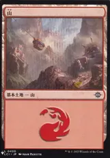 (LCI-400)《山/Mountain》[PWシンボル付き再版]