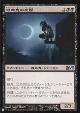 (M13-112)《吸血鬼の夜鷲/Vampire Nighthawk》[PWシンボル付き再版] 黒U