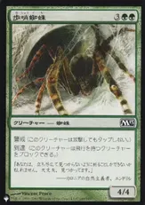 (M13-189)《歩哨蜘蛛/Sentinel Spider》[PWシンボル付き再版] 緑C