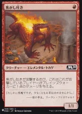 (M20-159)《焦がし吐き/Scorch Spitter》[PWシンボル付き再版] 赤C