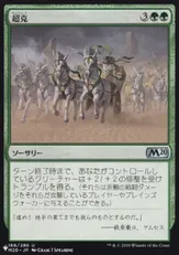 (M20-186)《超克/Overcome》[PWシンボル付き再版] 緑U