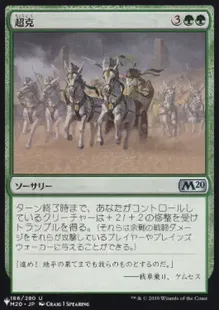 M20-186)《超克/Overcome》[PWシンボル付き再版] 緑U | 日本最大級 MTG