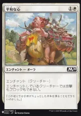 (M20-32)《平和な心/Pacifism》[PWシンボル付き再版] 白C