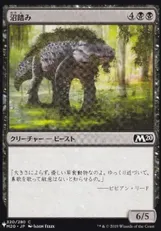 (M20-320)《沼踏み/Bogstomper》[PWシンボル付き再版] 黒C