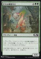 (M21-176)《巨大な戦慄大口/Colossal Dreadmaw》[PWシンボル付き再版] 緑C
