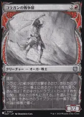 (MAT-67)■ショーケース■《コラガンの戦争屋/Kolaghan Warmonger》[PWシンボル付き再版] 赤U