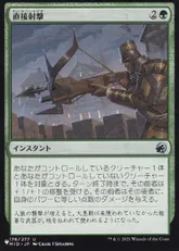 (MID-176)《直接射撃/Clear Shot》[PWシンボル付き再版] 緑U