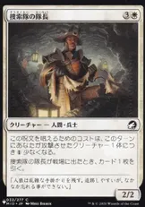 (MID-32)《捜索隊の隊長/Search Party Captain》[PWシンボル付き再版] 白C