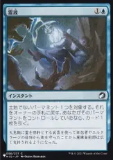 (MID-56)《霊波/Geistwave》[PWシンボル付き再版] 青C