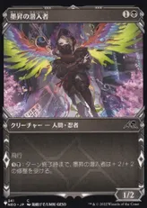 (NEO-341)■ショーケース■《墨昇の潜入者/Inkrise Infiltrator》[PWシンボル付き再版] 黒C