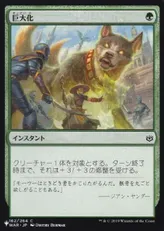 (WAR-162)《巨大化/Giant Growth》[PWシンボル付き再版] 緑C