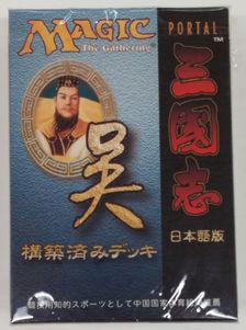 買取：【JP】《ポータル三国志 構築済みデッキ 『呉』 日本語版》[PTK 