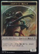 (076)《エルドラージ・落とし子トークン/Eldrazi Spawn Token》[ZvE/DDP] 無