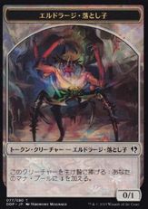 (077)《エルドラージ・落とし子トークン/Eldrazi Spawn Token》[ZvE/DDP] 無