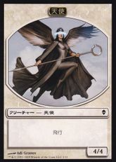 (001)《天使トークン/Angel token》[ZEN] 白
