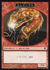 (008)《エレメンタルトークン/Elemental token》[ZEN] 赤