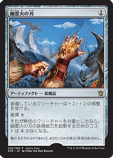 《幽霊火の刃/Ghostfire Blade》[ウギンの運命] 茶R