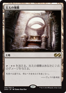 Foil】《古えの墳墓/Ancient Tomb》[UMA] 土地R | 日本最大級 MTG通販