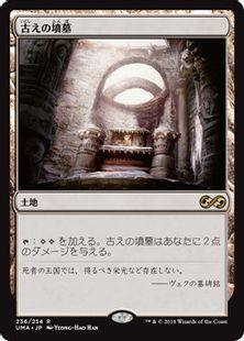 【Foil】《古えの墳墓/Ancient Tomb》[UMA] 土地R