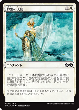 【Foil】《蘇生の天使/Angelic Renewal》[UMA] 白C