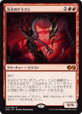 《災火のドラゴン/Balefire Dragon》[UMA] 赤R
