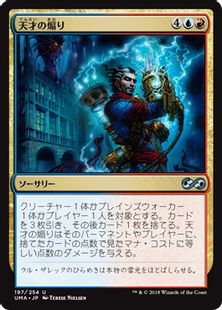 《天才の煽り/Blast of Genius》[UMA] 金U
