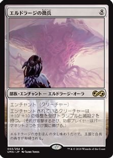 《エルドラージの徴兵/Eldrazi Conscription》[UMA] 無R