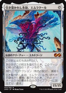 【Foil】《引き裂かれし永劫、エムラクール/Emrakul, the Aeons Torn》[UMA] 無R