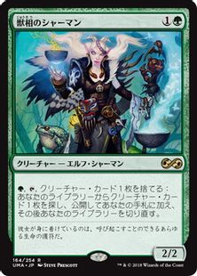 【Foil】《獣相のシャーマン/Fauna Shaman》[UMA] 緑R