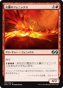 【Foil】《火翼のフェニックス/Firewing Phoenix》[UMA] 赤U
