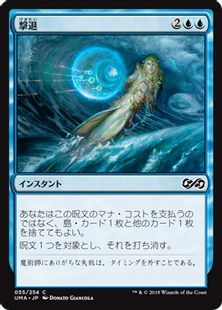 《撃退/Foil》[UMA] 青C