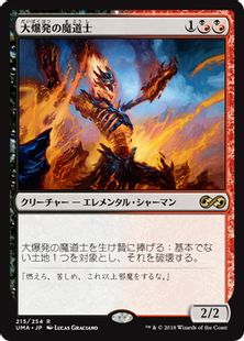 【Foil】《大爆発の魔道士/Fulminator Mage》[UMA] 金R