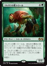 【Foil】《ゴルガリの墓トロール/Golgari Grave-Troll》[UMA] 緑R