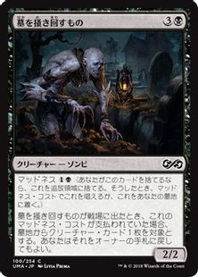 《墓を掻き回すもの/Grave Scrabbler》[UMA] 黒C