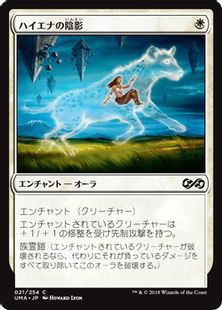 ハイエナの陰影 Hyena Umbra Uma 白c 日本最大級 Mtg通販サイト 晴れる屋