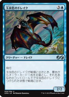 玉虫色のドレイク/Iridescent Drake》[UMA] 青U | 日本最大級 MTG通販 