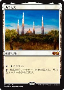 カラカス/Karakas》[UMA] 土地R | 日本最大級 MTG通販サイト「晴れる屋」