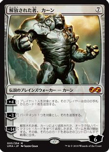 解放された者、カーン/Karn Liberated》[UMA] 無R | 日本最大級 MTG 