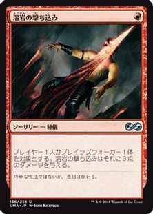 《溶岩の撃ち込み/Lava Spike》[UMA] 赤U