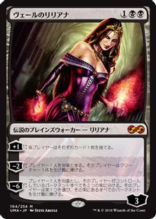 《ヴェールのリリアナ/Liliana of the Veil》[UMA] 黒R