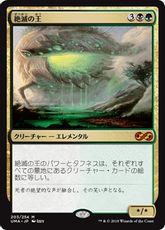 【Foil】《絶滅の王/Lord of Extinction》[UMA] 金R