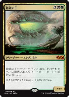 《絶滅の王/Lord of Extinction》[UMA] 金R