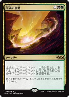 【Foil】《大渦の脈動/Maelstrom Pulse》[UMA] 金R